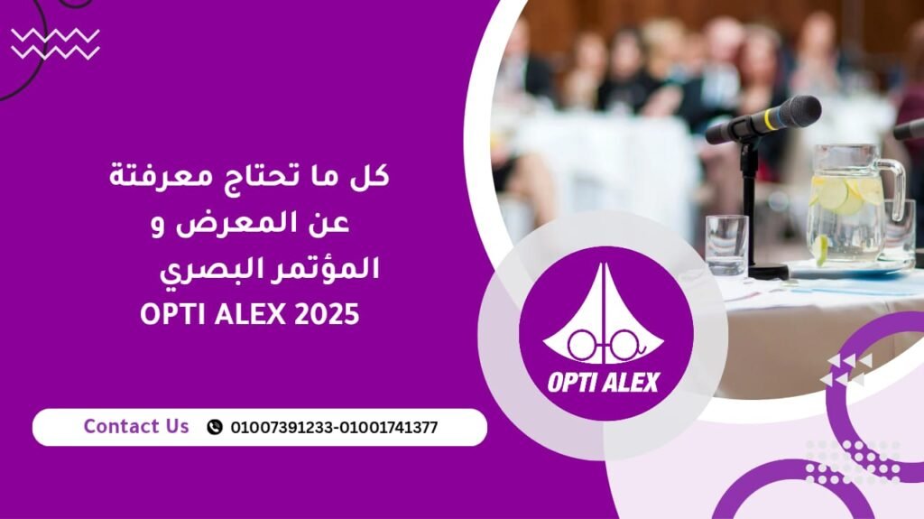 كل ما تحتاج معرفته عن  OPTI ALEX