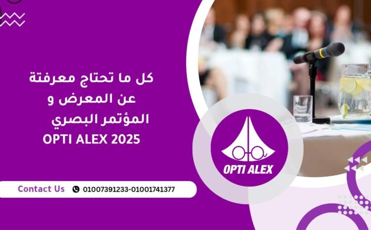  كل ما تحتاج معرفته عن  OPTI ALEX