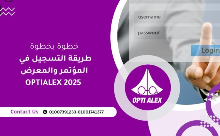  خطوة بخطوة: طريقة التسجيل في المؤتمر والمعرض OPTIALEX 2025 