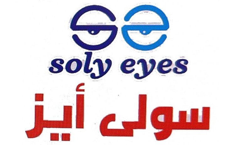  سولي أيز
